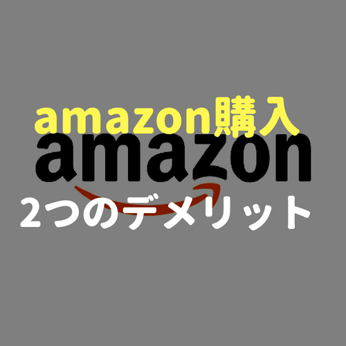 徹底比較 アイキララをamazonで購入する２つのデメリット アイキララ でおめめスッキリ